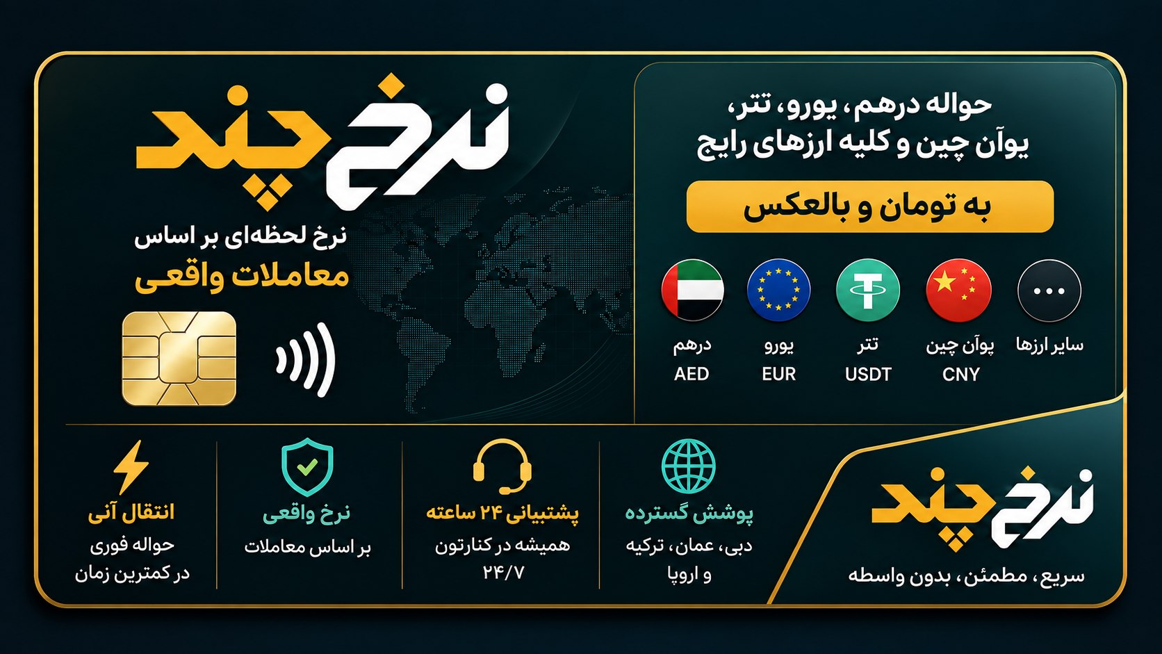 نرخ چند | Nerkh Chand