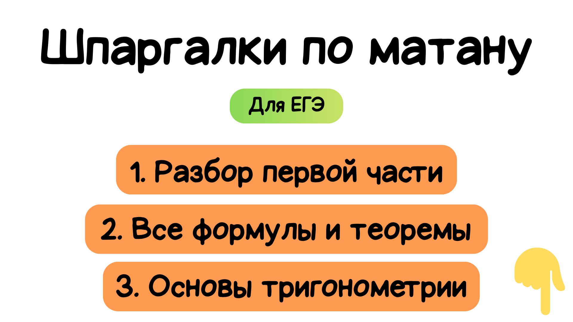 Математика в Умскул | подготовка к ОГЭ и ЕГЭ