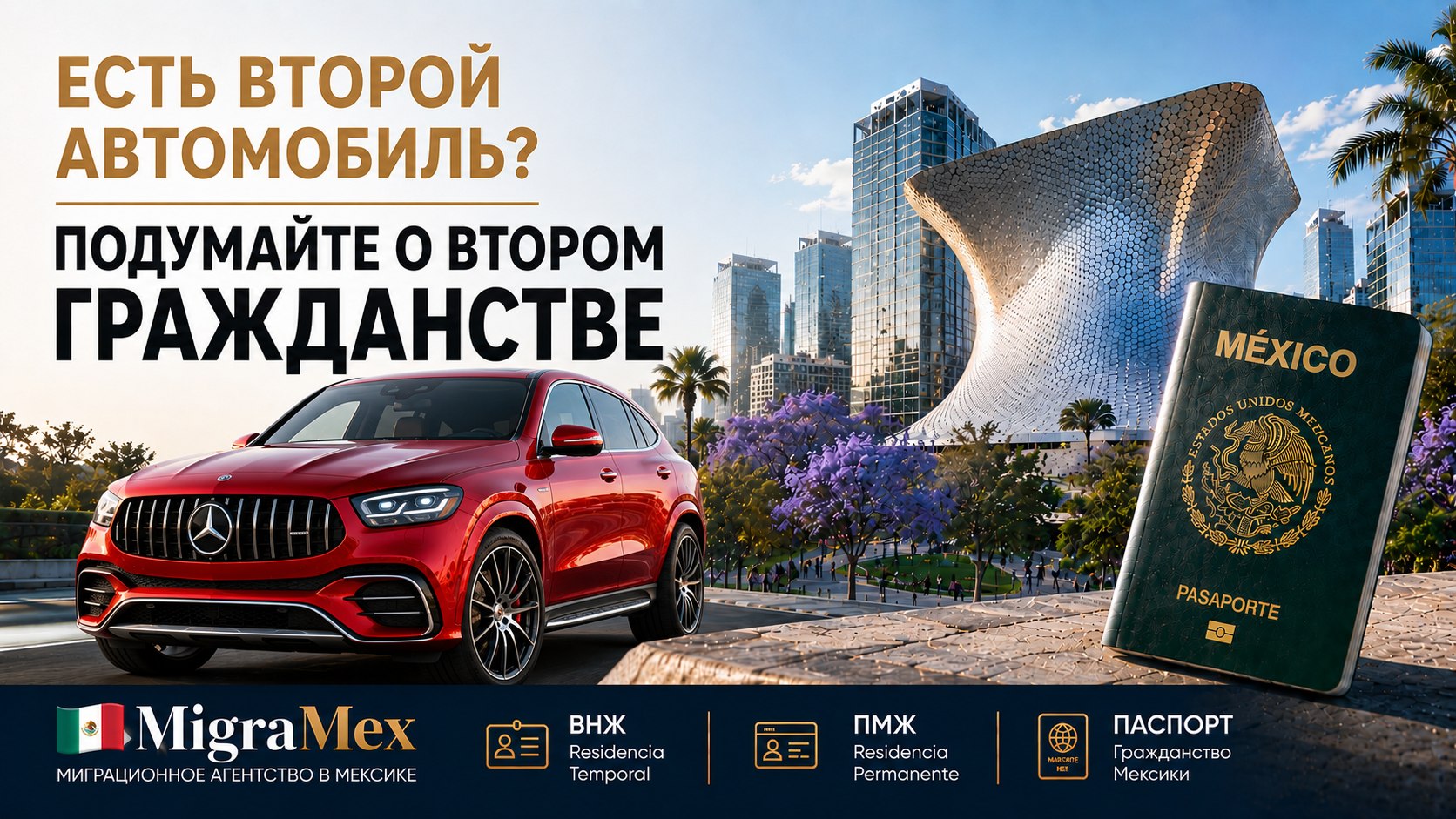 MIGRAMEX