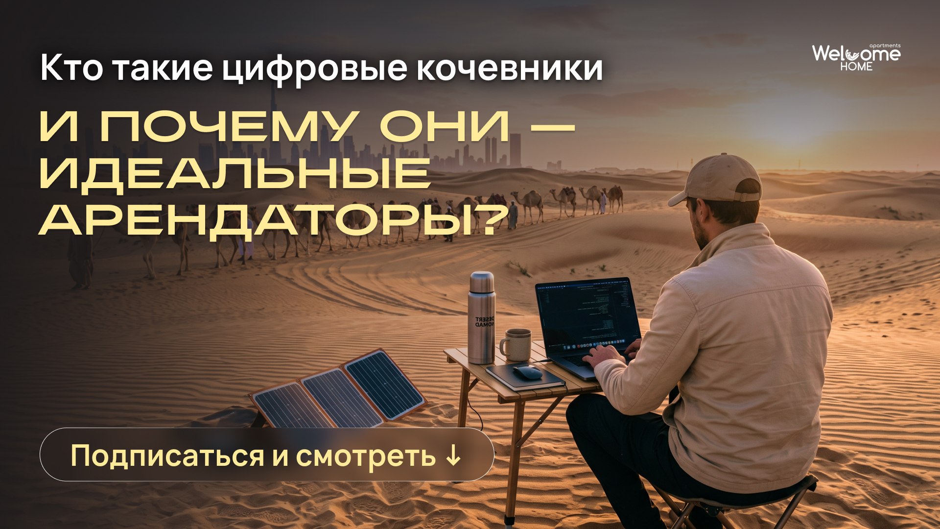 Анатолий Артемьев | Управление недвижимостью Дубай
