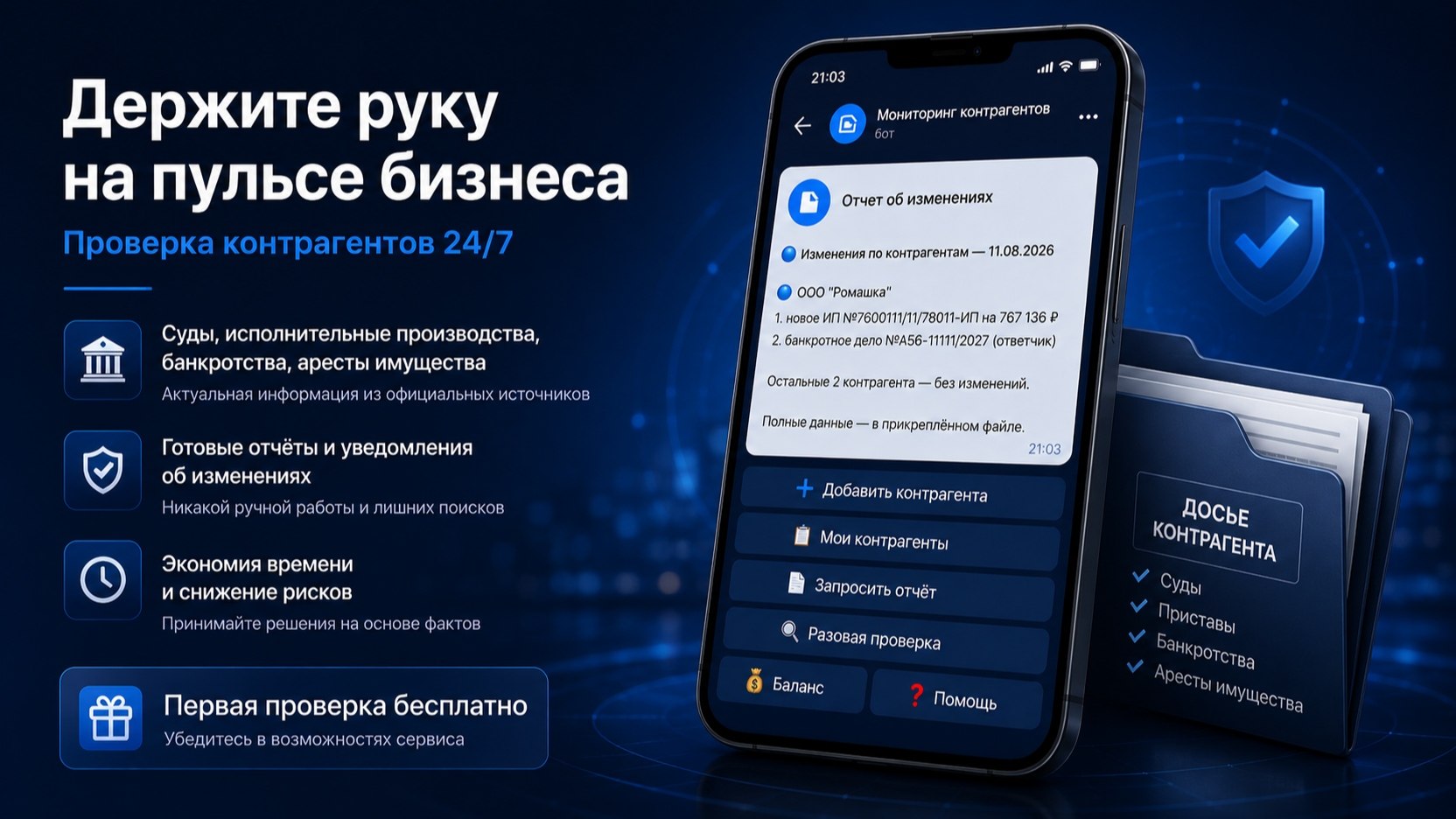 🔍 Стукач | Мониторинг контрагентов