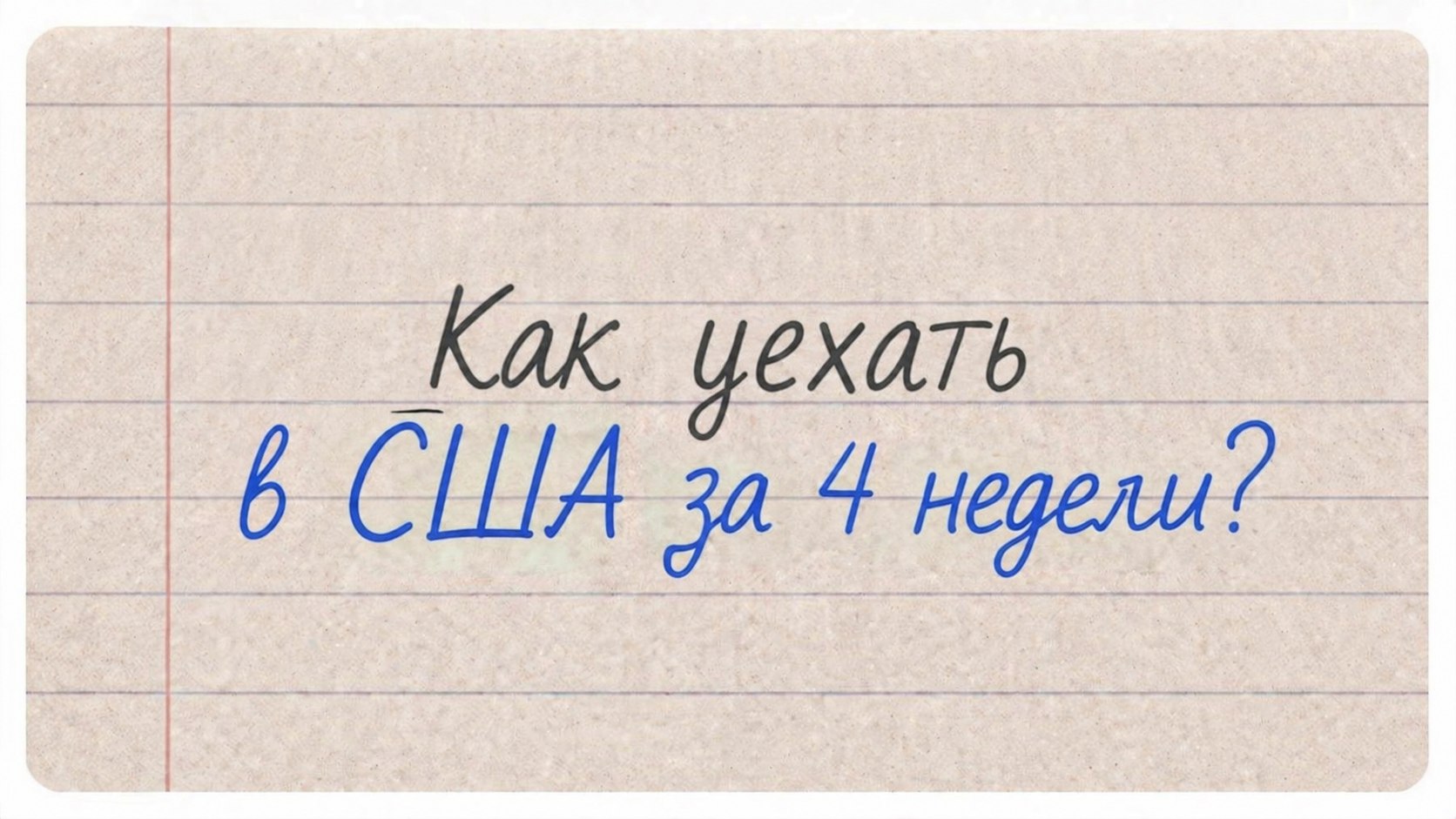 Павел Питкевич | Эксперт по визам США