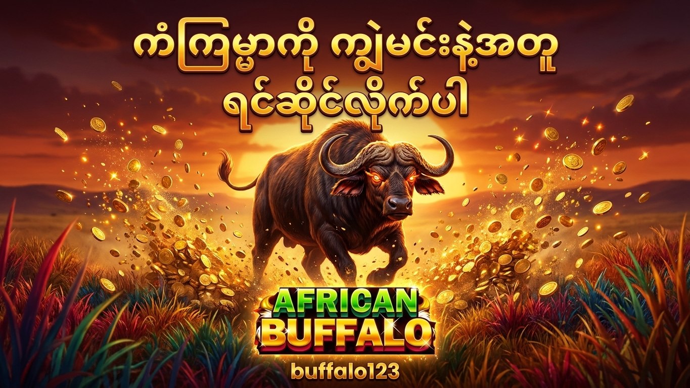 ကျွဲဂိမ်း Buffalo123 Official